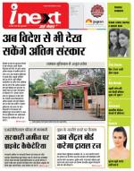 Indore Hindi ePaper, Indore Hindi Newspaper - InextLive