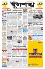 Jugasankha - GUWAHATI EDITION