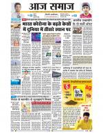 Aaj Samaaj