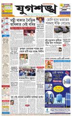 Jugasankha - SILIGURI EDITION