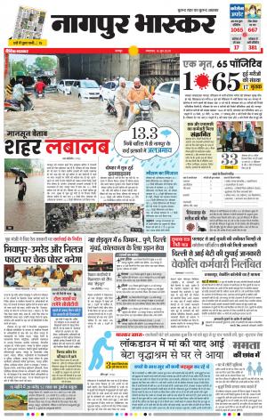 नागपुर भास्कर