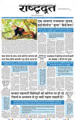 RASHTRADOOT JALORE