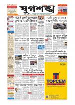 Jugasankha - SILCHAR EDITION