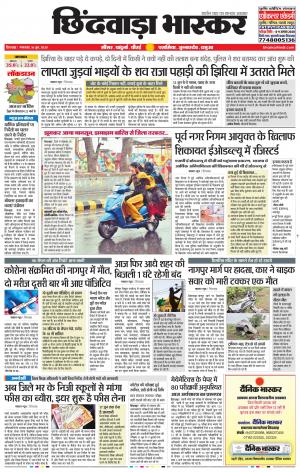 छिंदवाड़ा