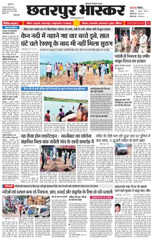 छतरपुर भास्कर