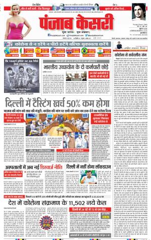 16-06-2020 PUNJAB KESARI DELHI MAIN  