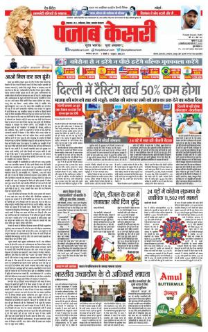 16-06-2020 PUNJAB KESARI  Lucknow