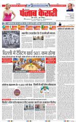 Karnal - Punjab Kesari