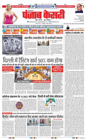 16-06-2020 PUNJAB KESARI Karnal 