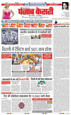 16-06-2020 PUNJAB KESARI Ghaziabad 