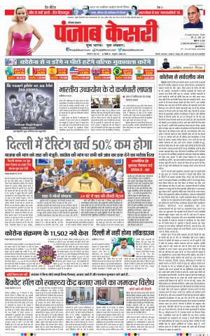 16-06-2020 PUNJAB KESARI Gurugram 
