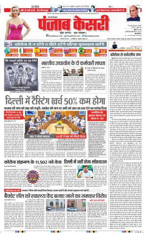 Bahadurgarh - Punjab Kesari