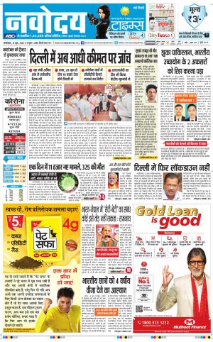 The Navodaya Times Main