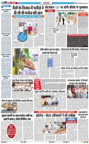 The Navodaya Times Ghaziabad
