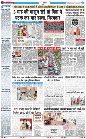 The Navodaya Times Noida