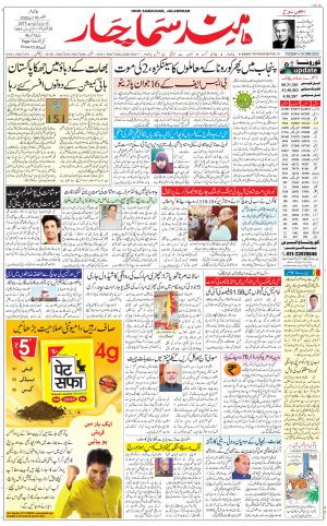 The Daily Hindsamachar Main