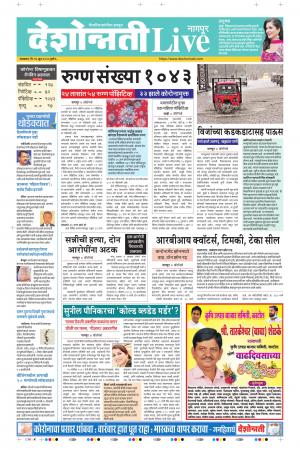 16th Jun Nagpur Live