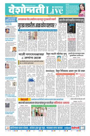 16th Jun Yavatmal Live