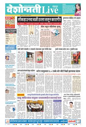 16th Jun Chandrapur Live