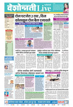 16th Jun Gadchiroli Live