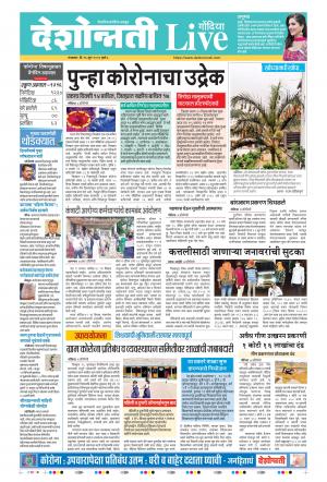 16th Jun Gondia Live