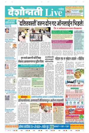 16th Jun Nanded Live