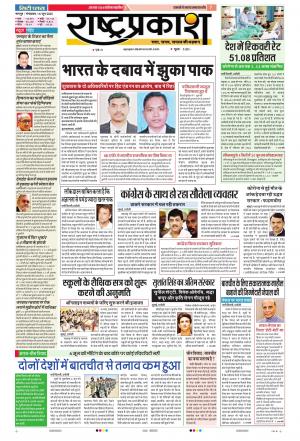 16th Jun Rashtraprakash