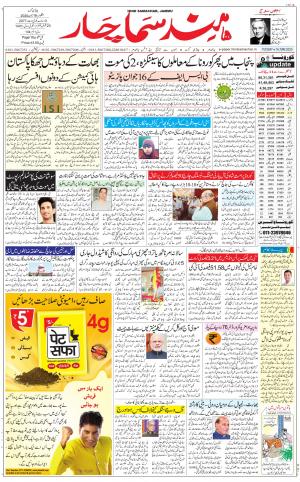 The Daily Hindsamachar Jammu