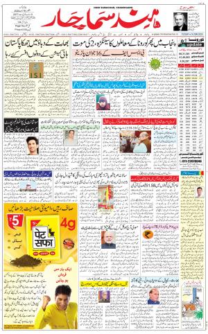 The Daily Hindsamachar Chandigarh
