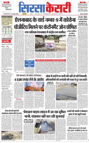 Haryana Sirsa kesari