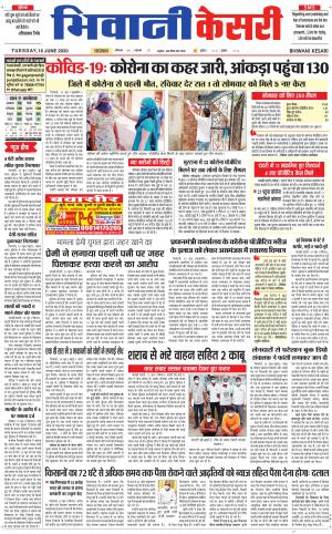Punjab kesari / Haryana Bhiwani kesari