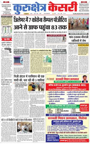 Punjab kesari / Haryana kurukshetra kesari