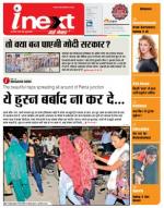 Patna Hindi ePaper, Patna Hindi Newspaper - InextLive