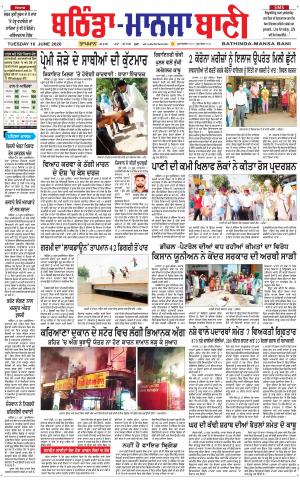 Bhantinda - Mansa Bani