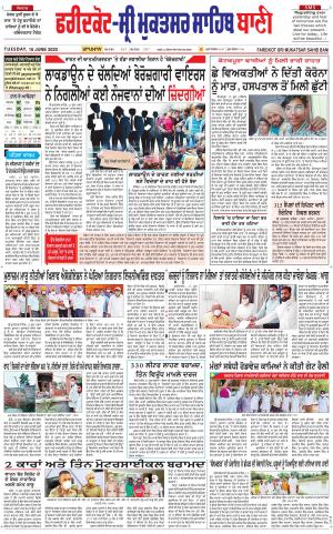 Faridkot - Sri Muktsar Sahib Bani