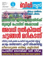 Kalakaumudi Big News - Ernakulam