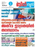 Kalakaumudi Big news- Alappuzha