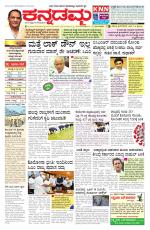 Kannadamma Daily Belgaum