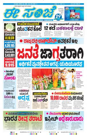 Tumakuru / Mysuru (16-06-2020)