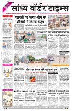 Sandhya Border Times, Sri Ganganagar