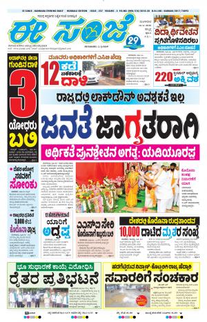 ESANJE : Hubli -Dharwad (16-06-2020)