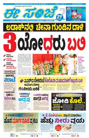 EESANJE-Bangalore (16-06-2020)