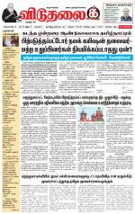 விடுதலை - viduthalai