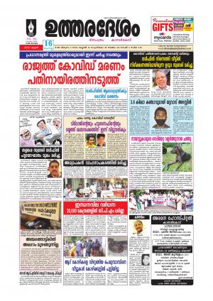 UTHARADESAM 