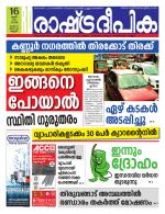 Rashtradeepika Kannur