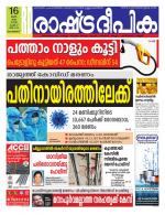 Rashtradeepika Kozhikode