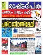 Rashtradeepika Palakkad