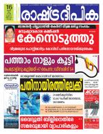 Rashtradeepika Kochi