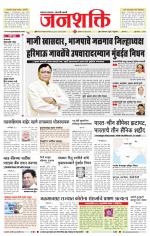 Jalgaon Janshakti