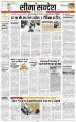 Jaipur Seema Sandesh 